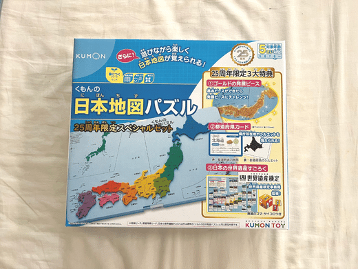 指先知育に最適「くもんの日本地図パズル」25周年限定スペシャルセット 